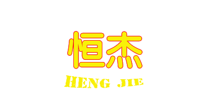 溫州恒杰鞋業(yè)有限公司 溫州恒杰鞋業(yè)有限公司