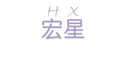 溫州宏星鞋業(yè)有限公司 溫州宏星鞋業(yè)有限公司