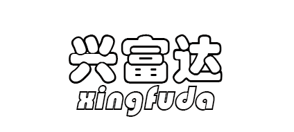 溫州興富達(dá)鞋業(yè)有限公司 溫州興富達(dá)鞋業(yè)有限公司